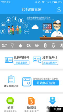 301健康管家 v2.1.3.160613 賦能商業(yè)綜合體管理服務(wù)的創(chuàng)新解決方案